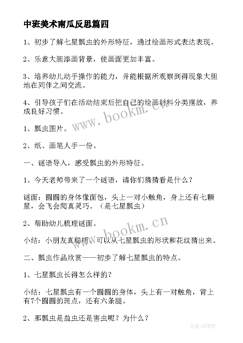 最新中班美术南瓜反思 大班美术教案蛇教案及教学反思(优秀5篇)