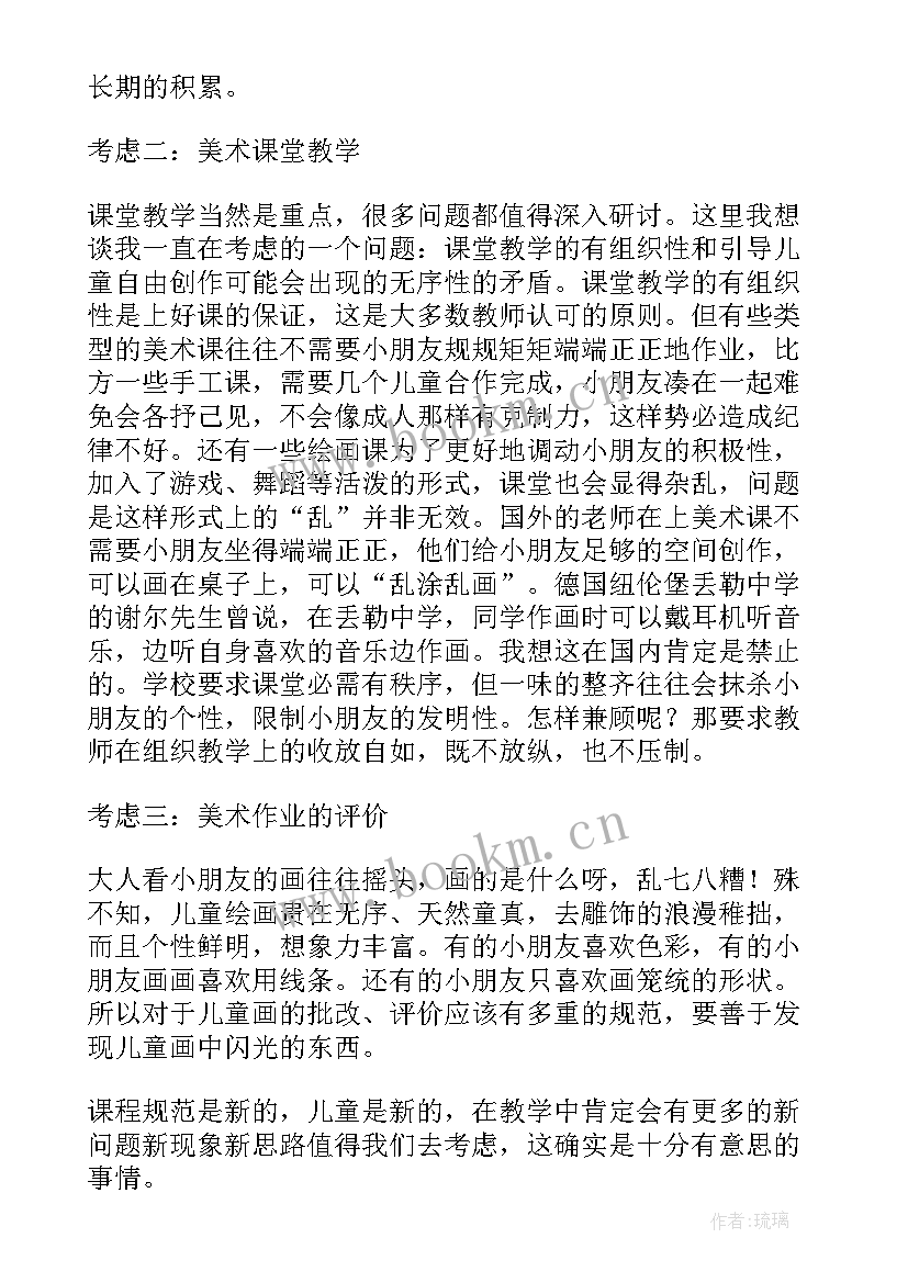 2023年美术课画房子教学反思(大全10篇)