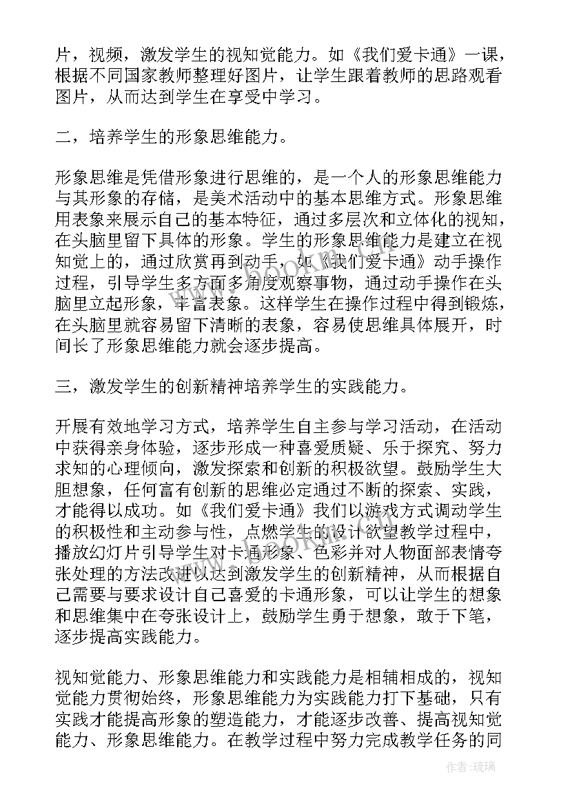 2023年美术课画房子教学反思(大全10篇)