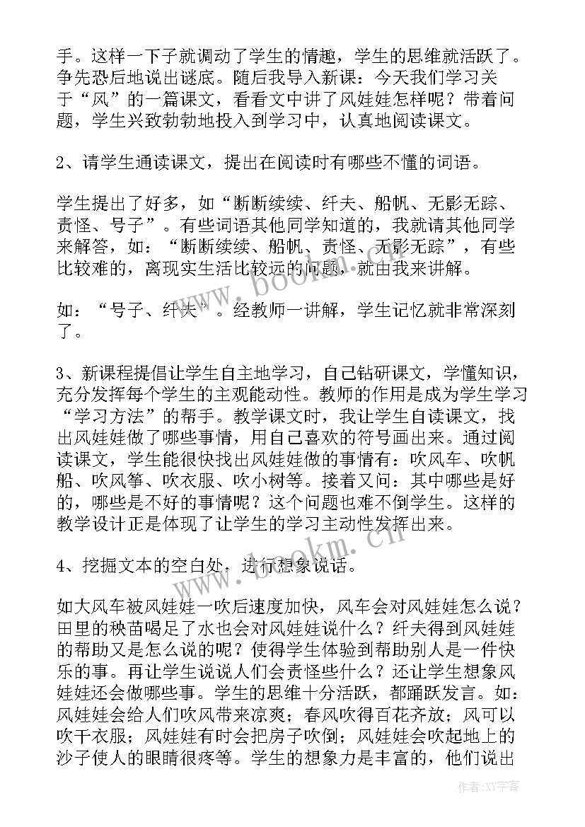 最新泥娃娃美术教学反思(模板5篇)