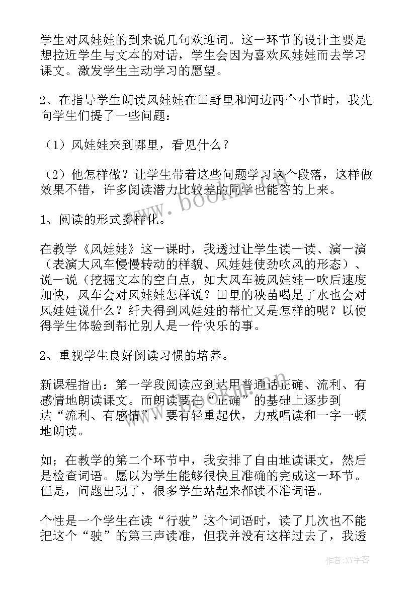 最新泥娃娃美术教学反思(模板5篇)