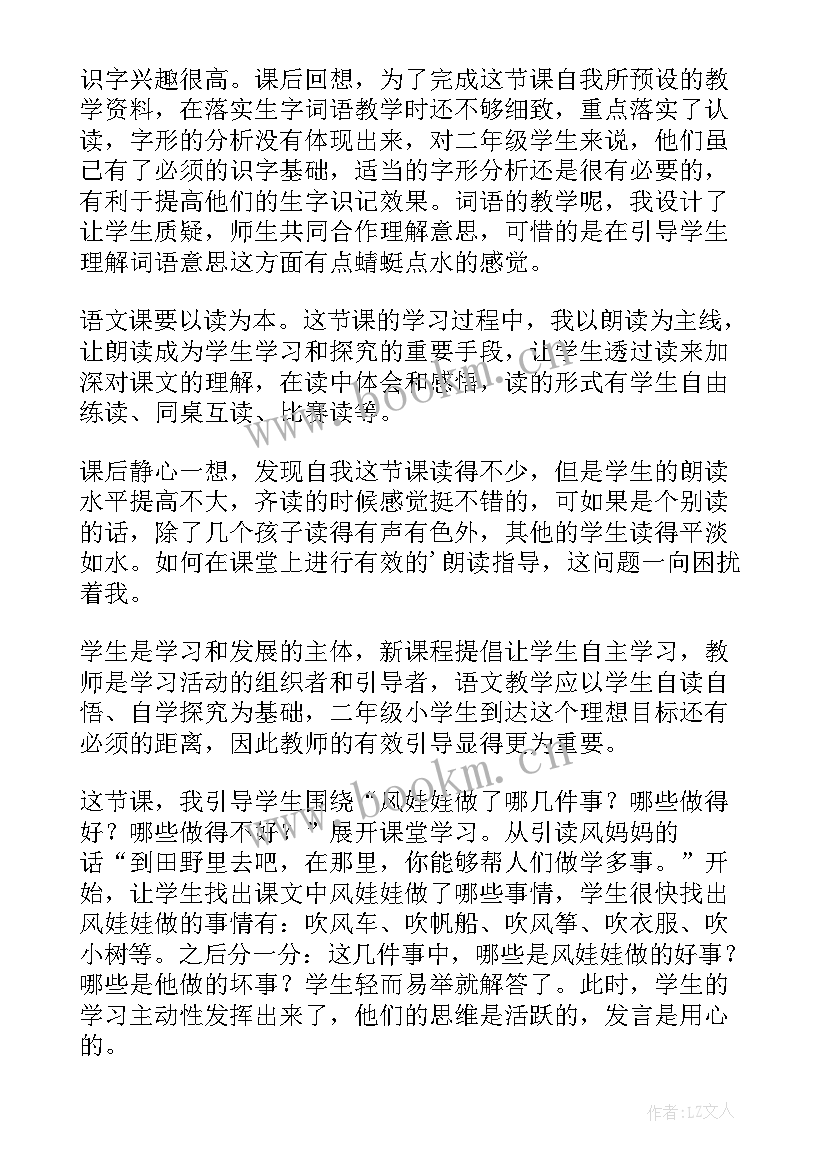 最新小学美术泥娃娃教学反思 好娃娃教学反思(优秀7篇)