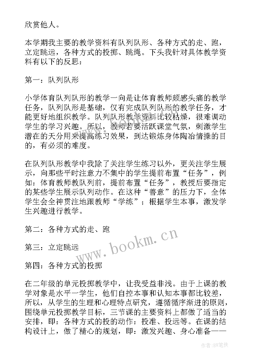 小学体育四年级快速跑教学反思 小学体育课堂教学反思(精选5篇)