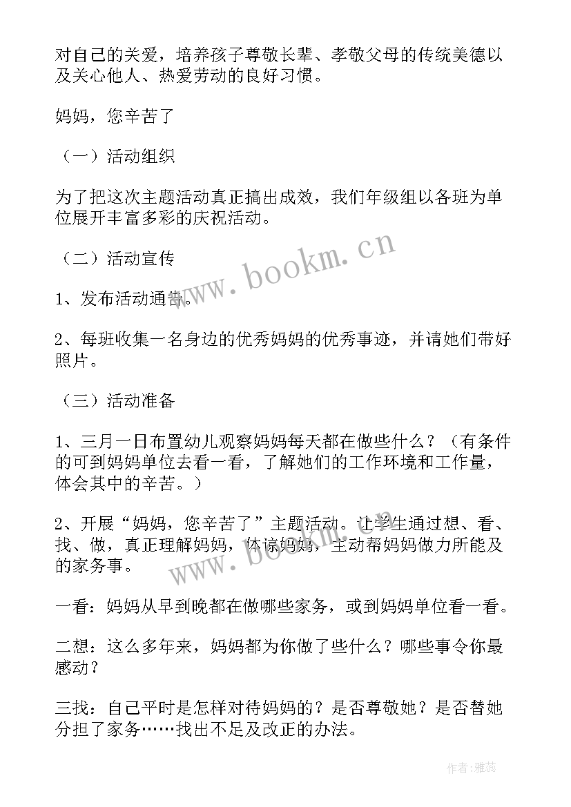 2023年班级庆三八妇节活动方案策划 班级三八节创意活动方案(大全5篇)