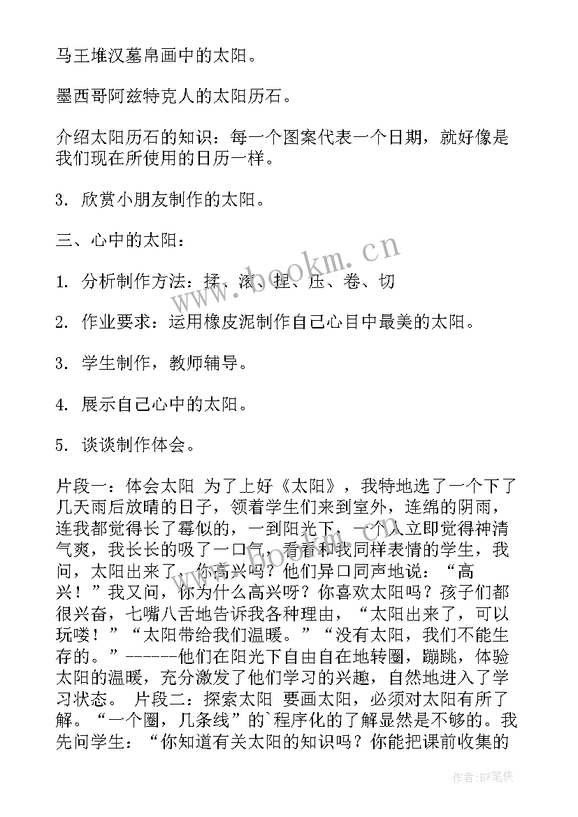 最新一年级四个太阳教案反思 一年级的太阳美术课教学反思(优质5篇)