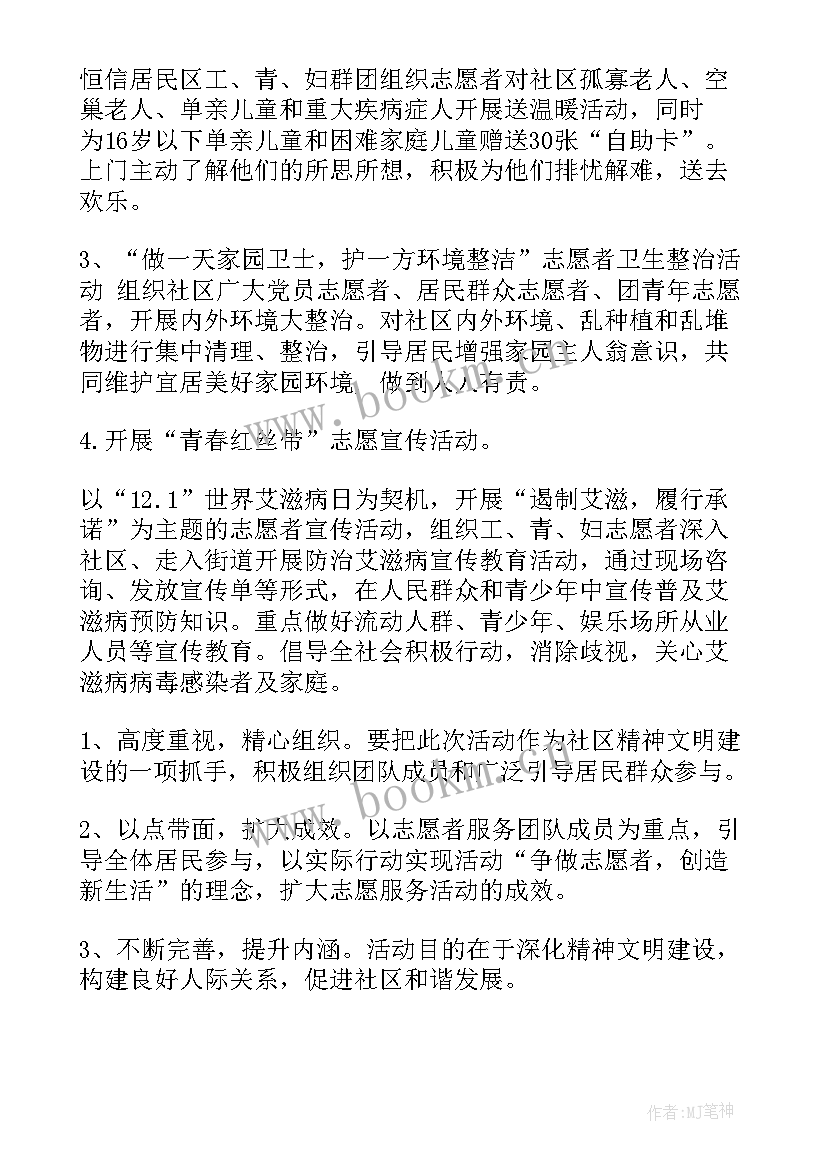 小志愿者活动方案 志愿者活动方案(精选5篇)