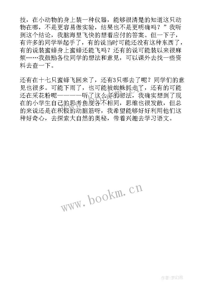 最新三年级语文蜜蜂教学反思与评价 三年级蜜蜂教学反思(模板5篇)