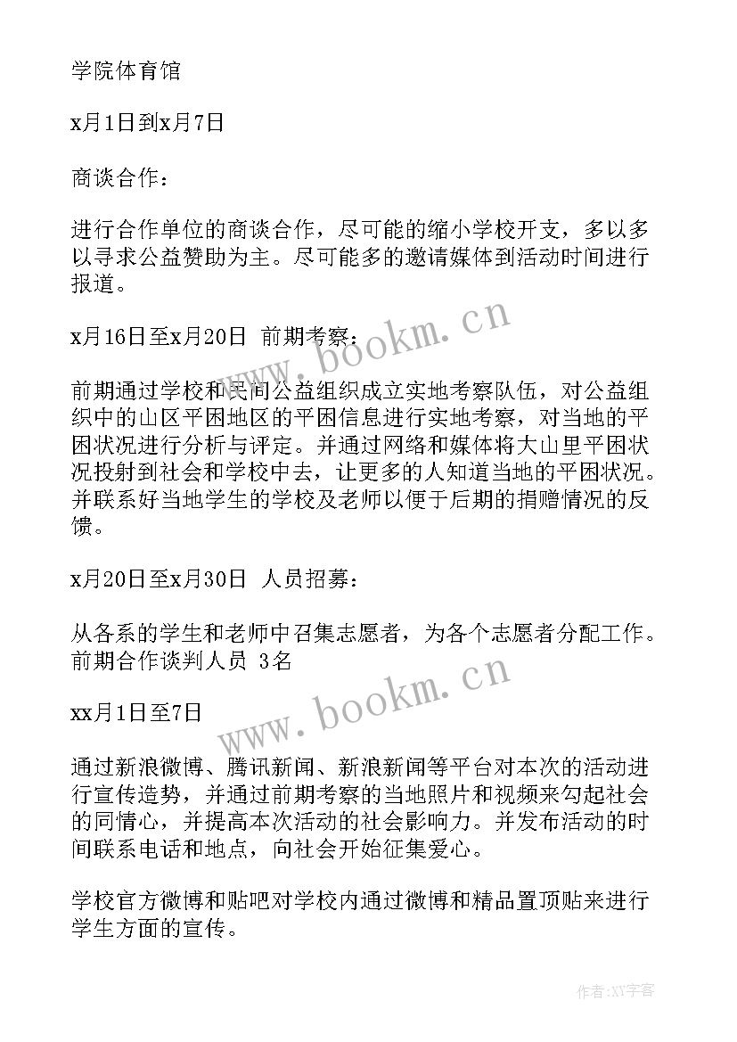 学校工会活动方案 学校工会女工活动方案(汇总7篇)