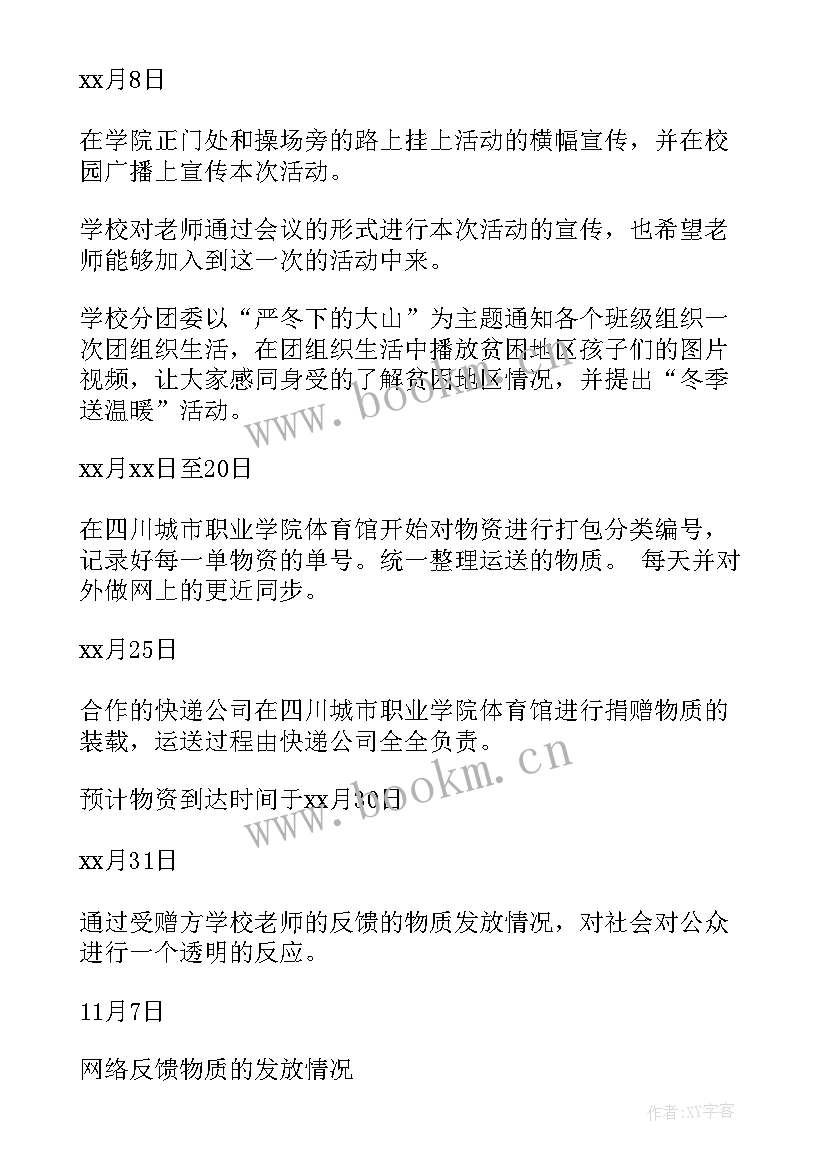 学校工会活动方案 学校工会女工活动方案(汇总7篇)