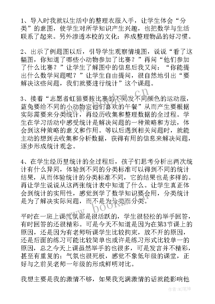 分类数学教案反思(汇总9篇)