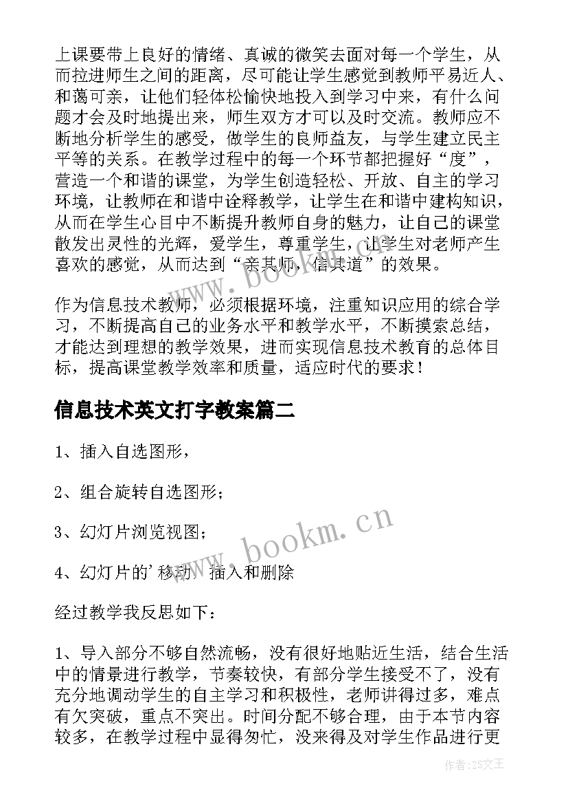 信息技术英文打字教案(汇总9篇)