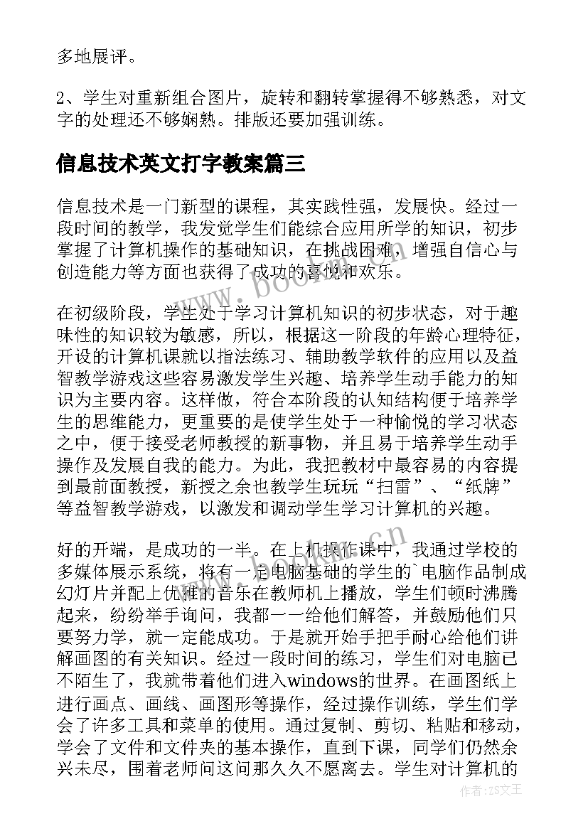 信息技术英文打字教案(汇总9篇)