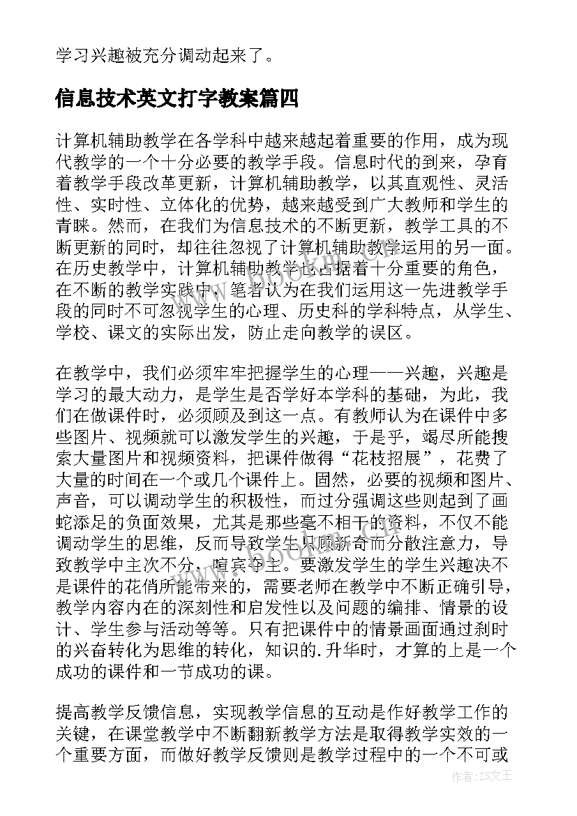 信息技术英文打字教案(汇总9篇)