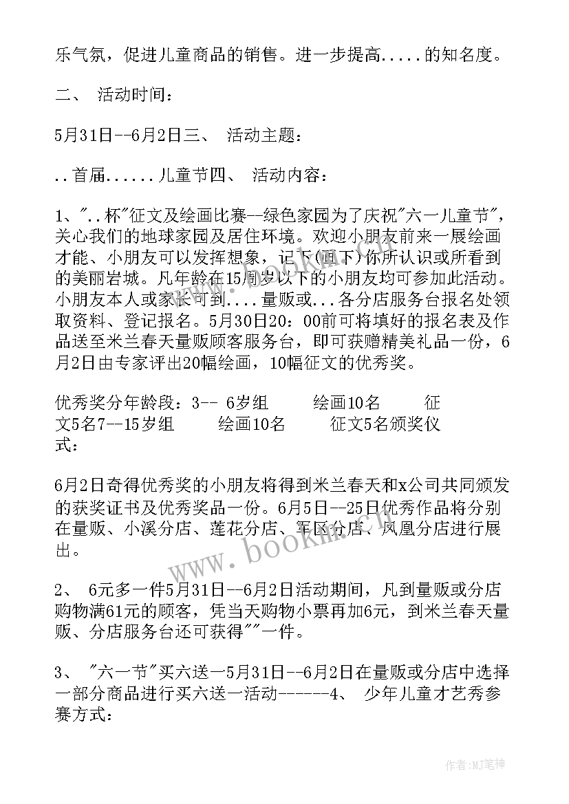 2023年商场儿童参与活动方案设计 儿童节商场活动方案(优质5篇)