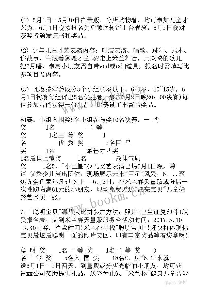 2023年商场儿童参与活动方案设计 儿童节商场活动方案(优质5篇)