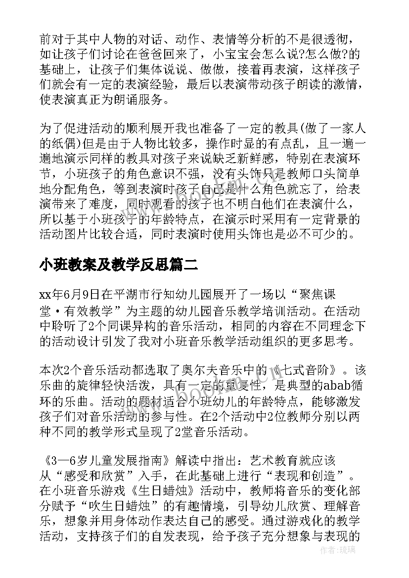 2023年小班教案及教学反思 小班教学反思(优秀8篇)