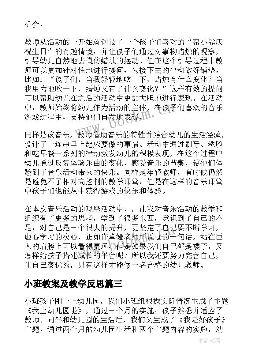 2023年小班教案及教学反思 小班教学反思(优秀8篇)