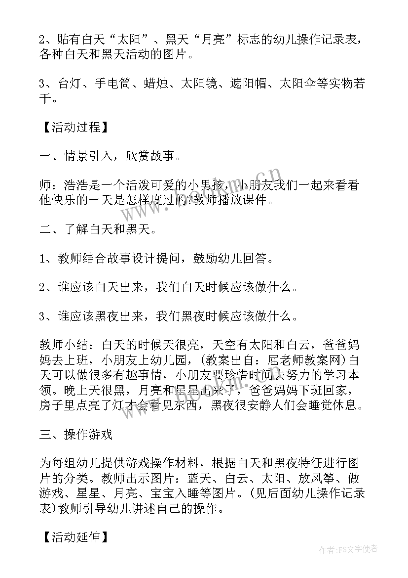 2023年白天和黑夜教学反思(通用5篇)