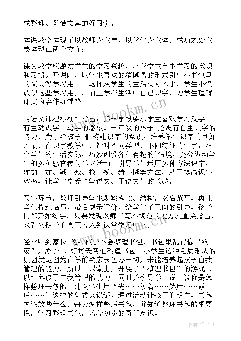 小书包教学反思篇的 语文小书包教学反思(优秀5篇)