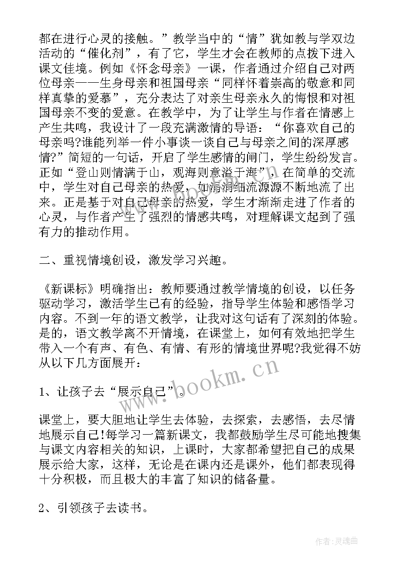 最新六下语文全册教学反思 六年级语文教学反思(精选5篇)