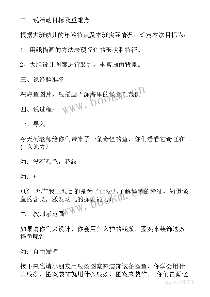 大班教育活动方案设计与指导 大班健康活动方案设计(实用7篇)