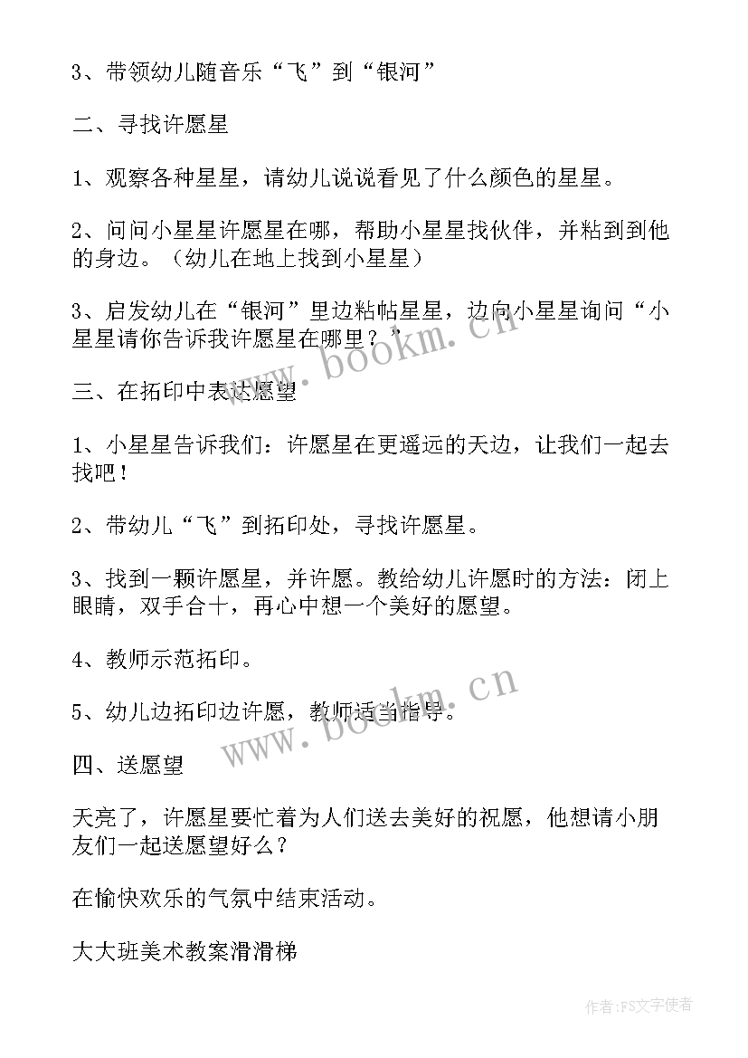 大班教育活动方案设计与指导 大班健康活动方案设计(实用7篇)