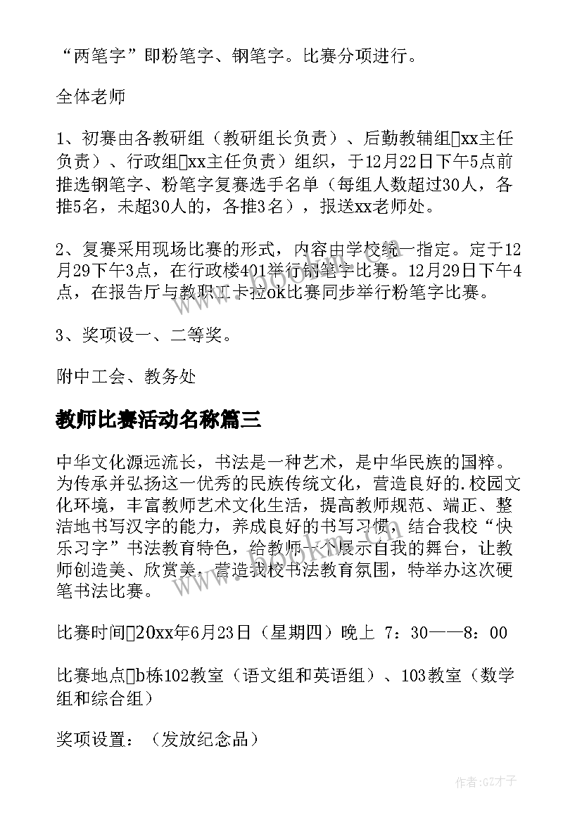 教师比赛活动名称 教师足球比赛活动方案(实用9篇)