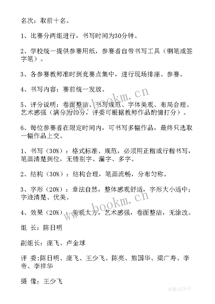 教师比赛活动名称 教师足球比赛活动方案(实用9篇)