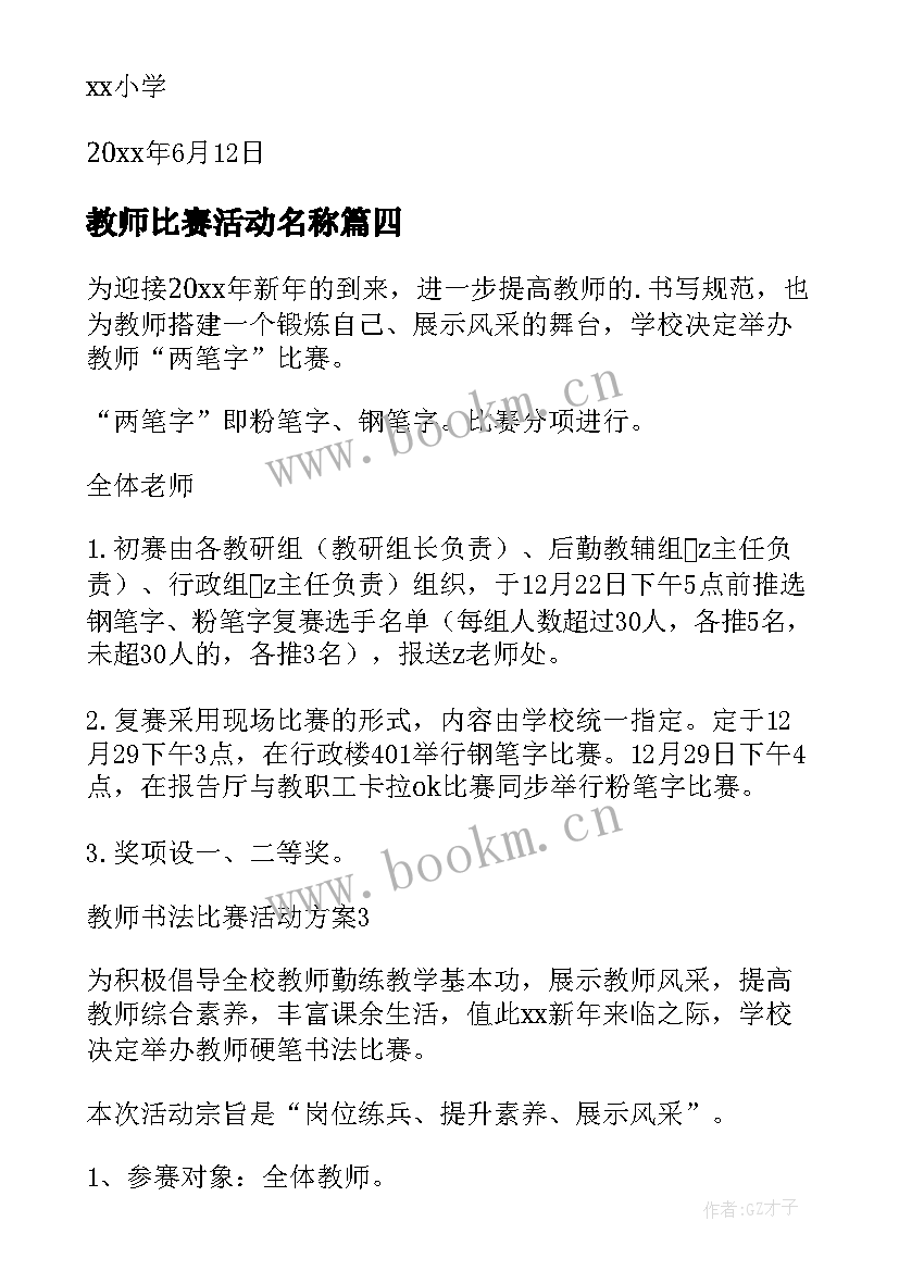 教师比赛活动名称 教师足球比赛活动方案(实用9篇)