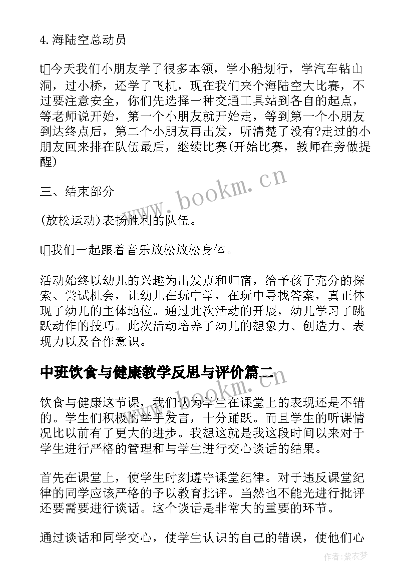 中班饮食与健康教学反思与评价 中班健康教学反思(优秀7篇)