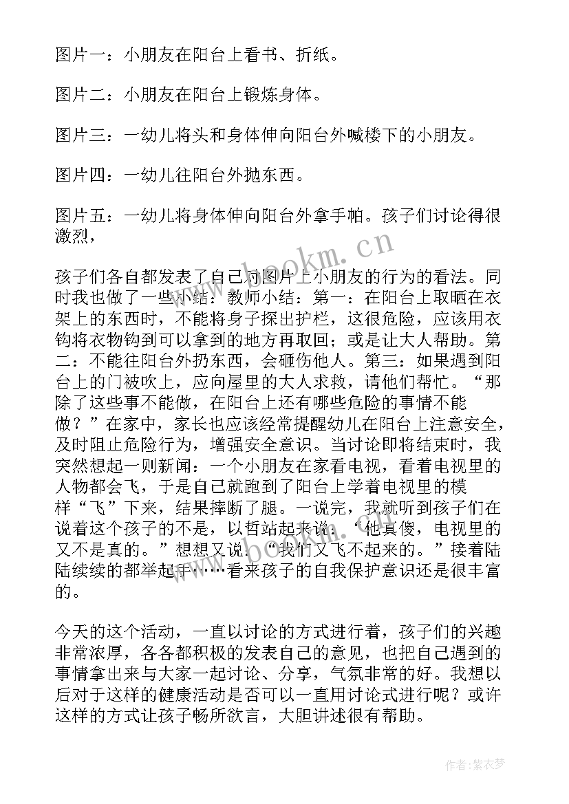 中班饮食与健康教学反思与评价 中班健康教学反思(优秀7篇)