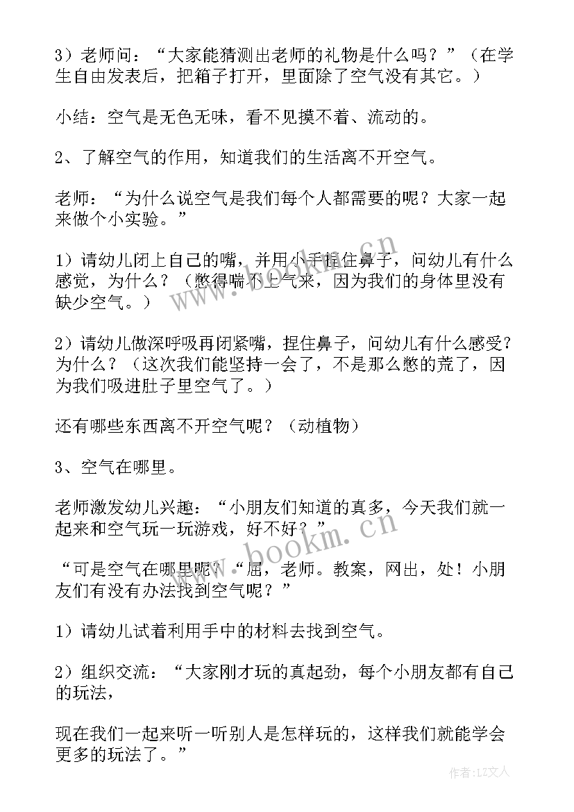 中班科学空气活动反思 中班科学课教案及教学反思空气在哪里(实用10篇)