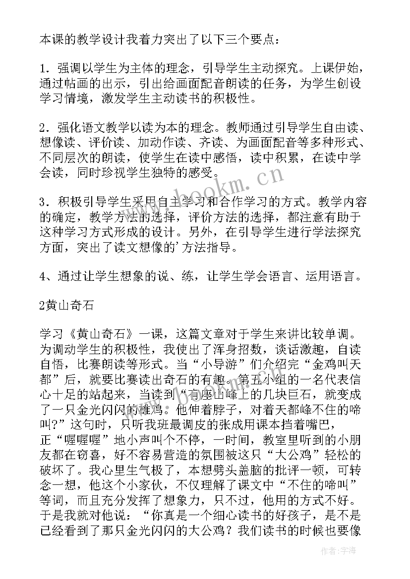 三年级部编版语文园地教学反思与改进 语文园地一三年级教学反思(汇总5篇)