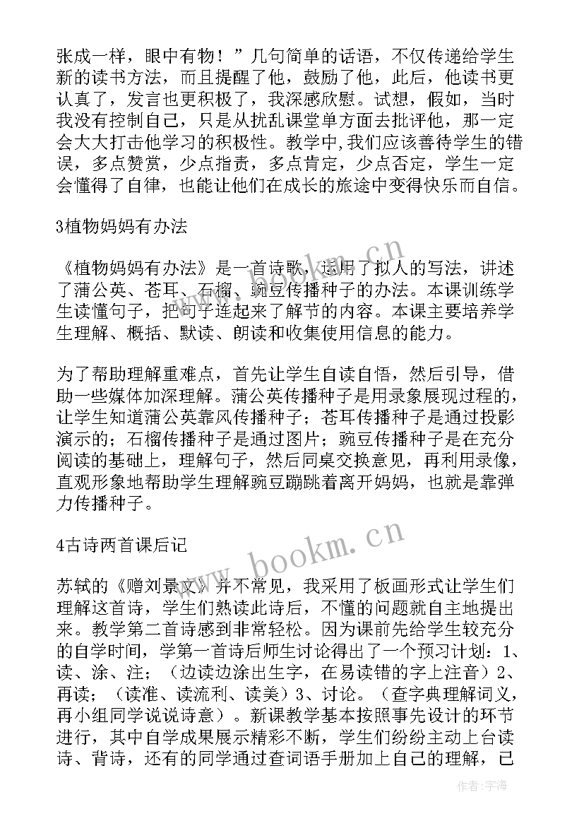 三年级部编版语文园地教学反思与改进 语文园地一三年级教学反思(汇总5篇)