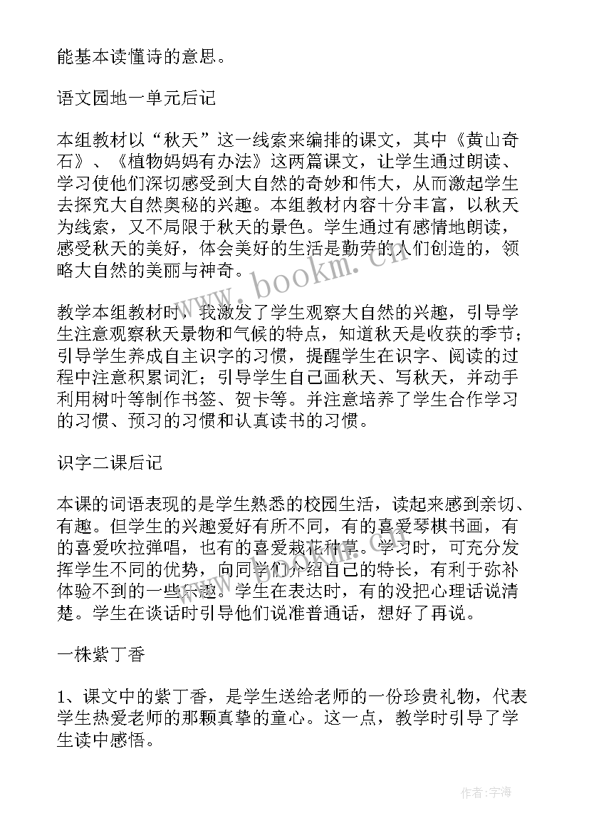 三年级部编版语文园地教学反思与改进 语文园地一三年级教学反思(汇总5篇)