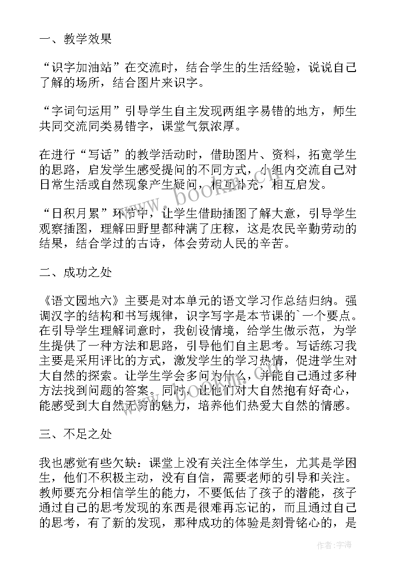 三年级部编版语文园地教学反思与改进 语文园地一三年级教学反思(汇总5篇)