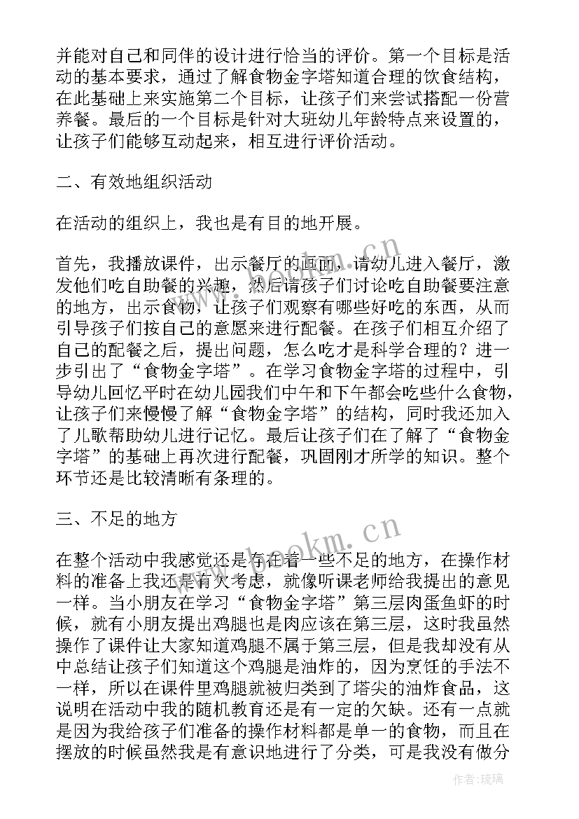 最新大班健康爱耳日教学反思与反思 大班健康课后教学反思(优质8篇)