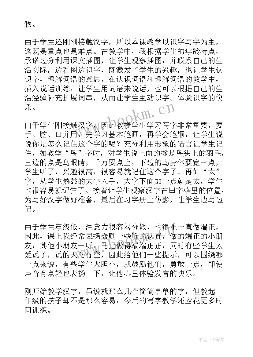 最新一年级识字四教学设计(优质10篇)