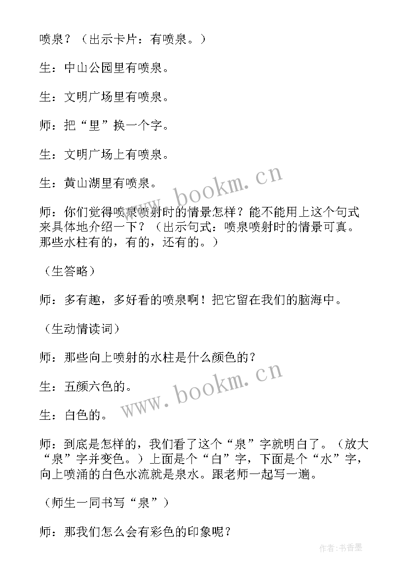 最新一年级识字四教学设计(优质10篇)