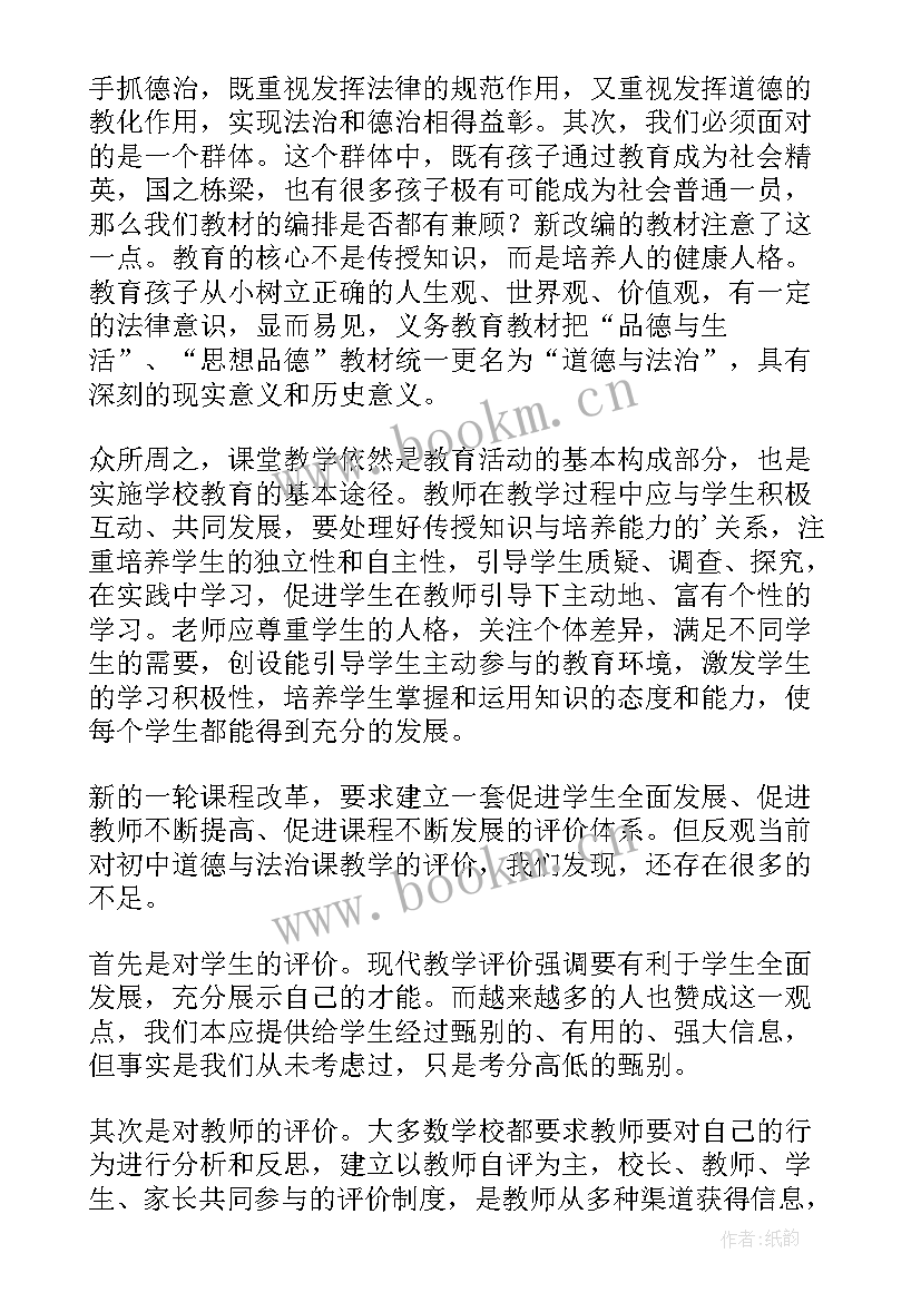 最新道德与法治课教学反思(优秀5篇)