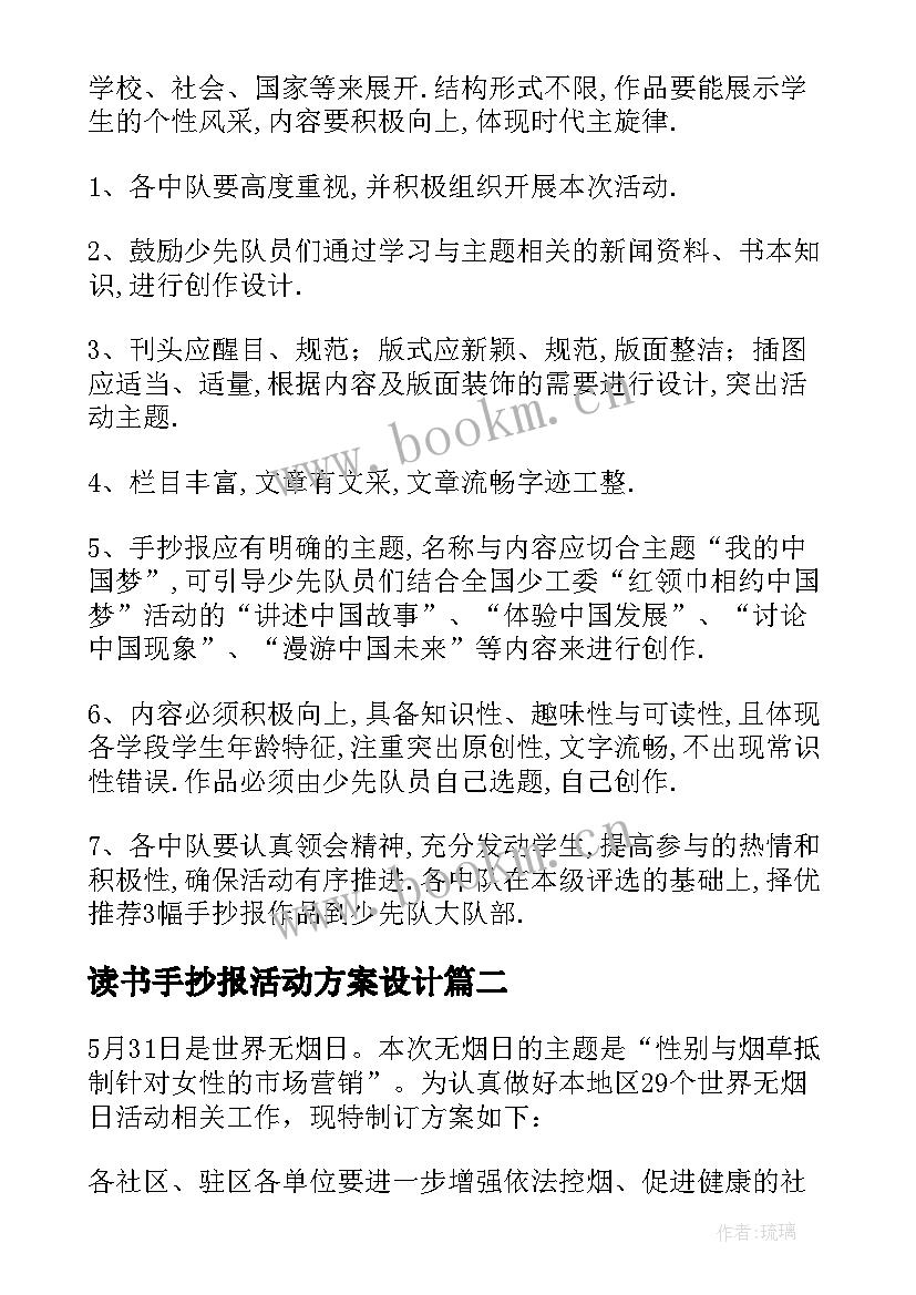 2023年读书手抄报活动方案设计(大全5篇)