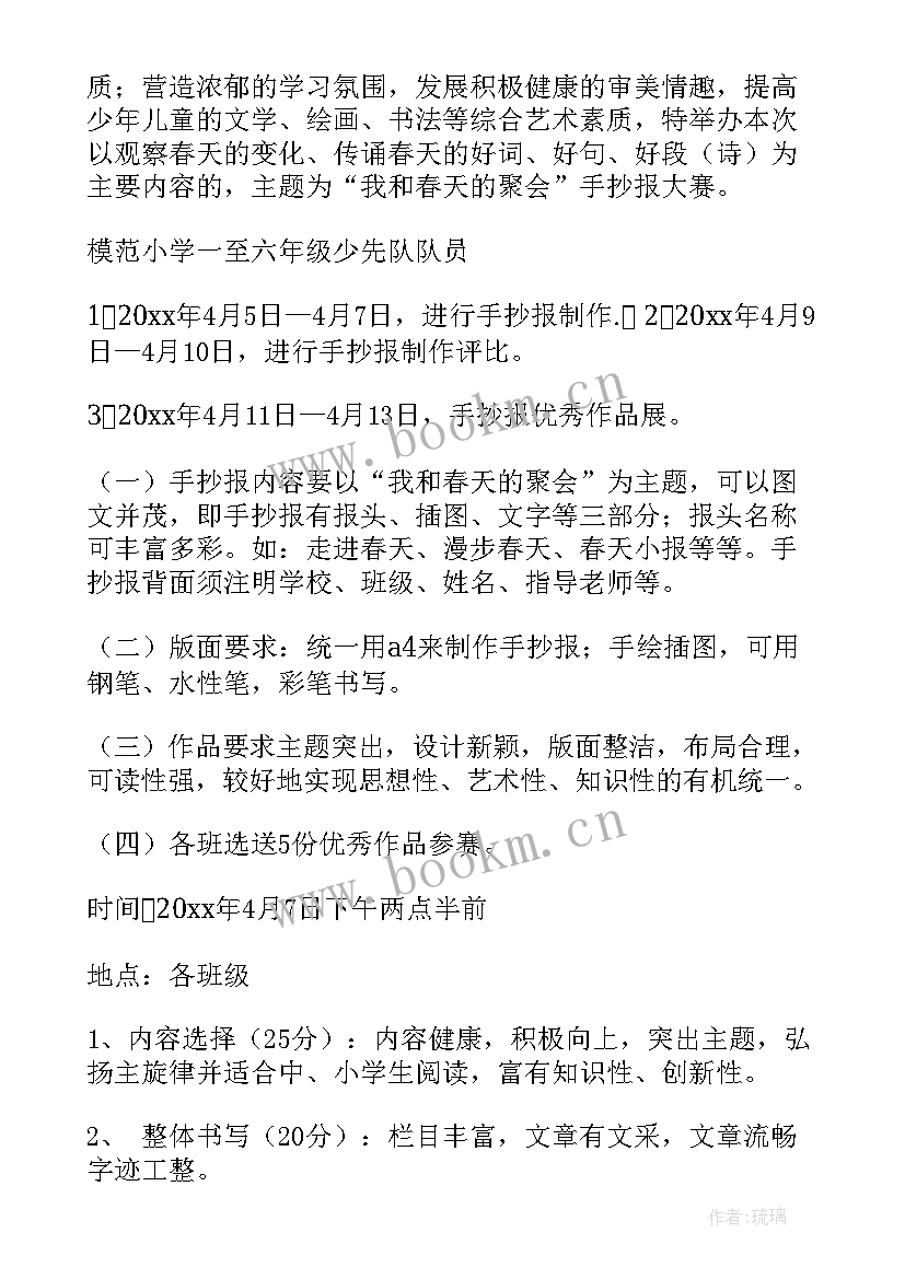 2023年读书手抄报活动方案设计(大全5篇)