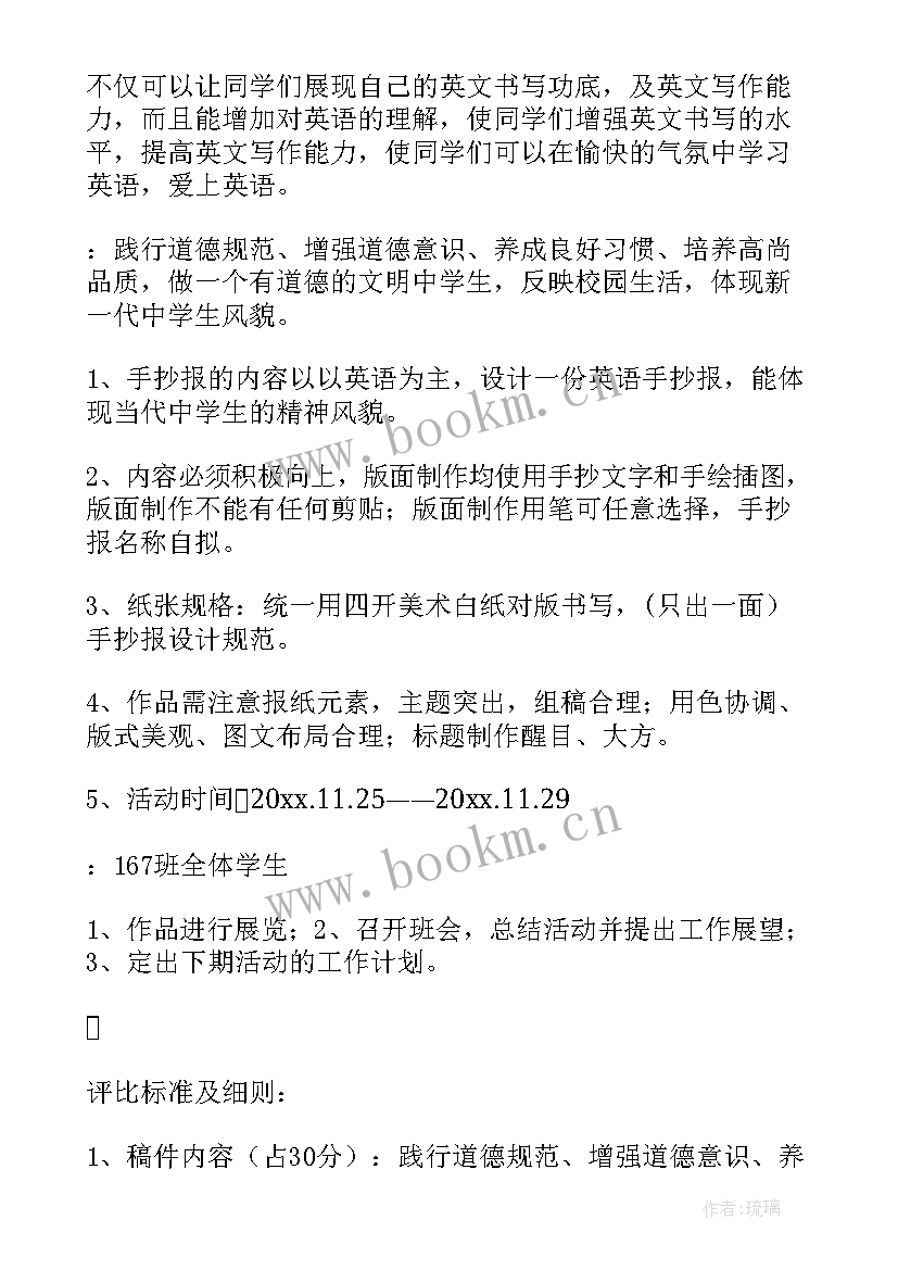 2023年读书手抄报活动方案设计(大全5篇)