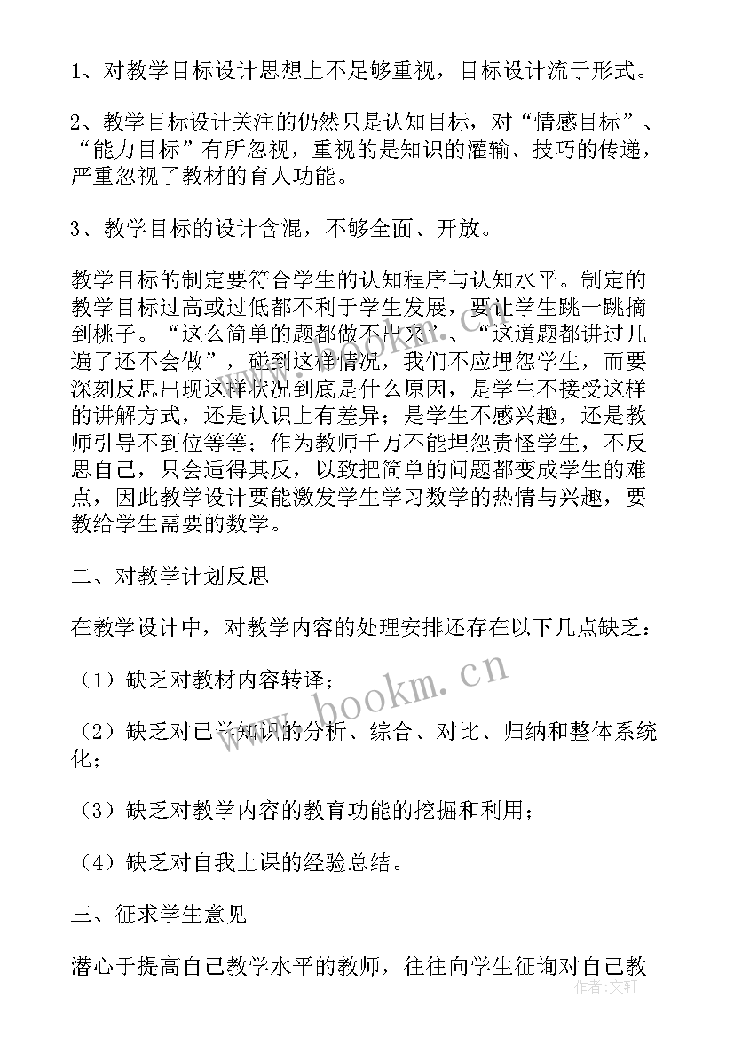 最新七年级数学教案教学反思 七年级数学教学反思(汇总5篇)