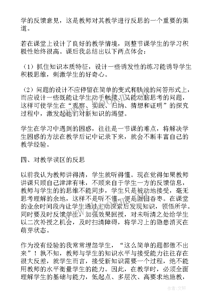 最新七年级数学教案教学反思 七年级数学教学反思(汇总5篇)