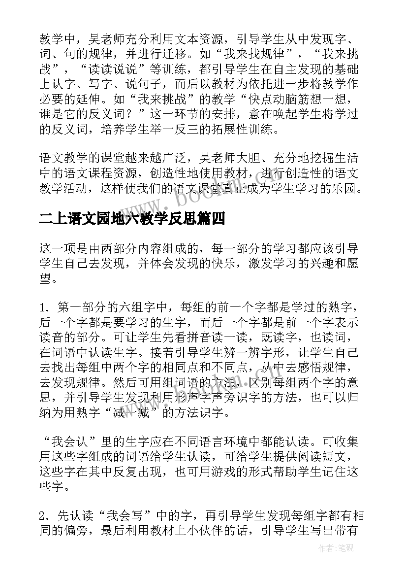 2023年二上语文园地六教学反思 语文园地教学反思(优秀9篇)