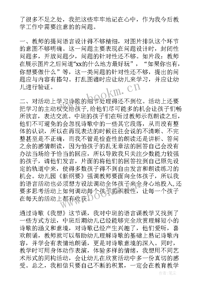 最新幼儿园老师教学反思(通用8篇)