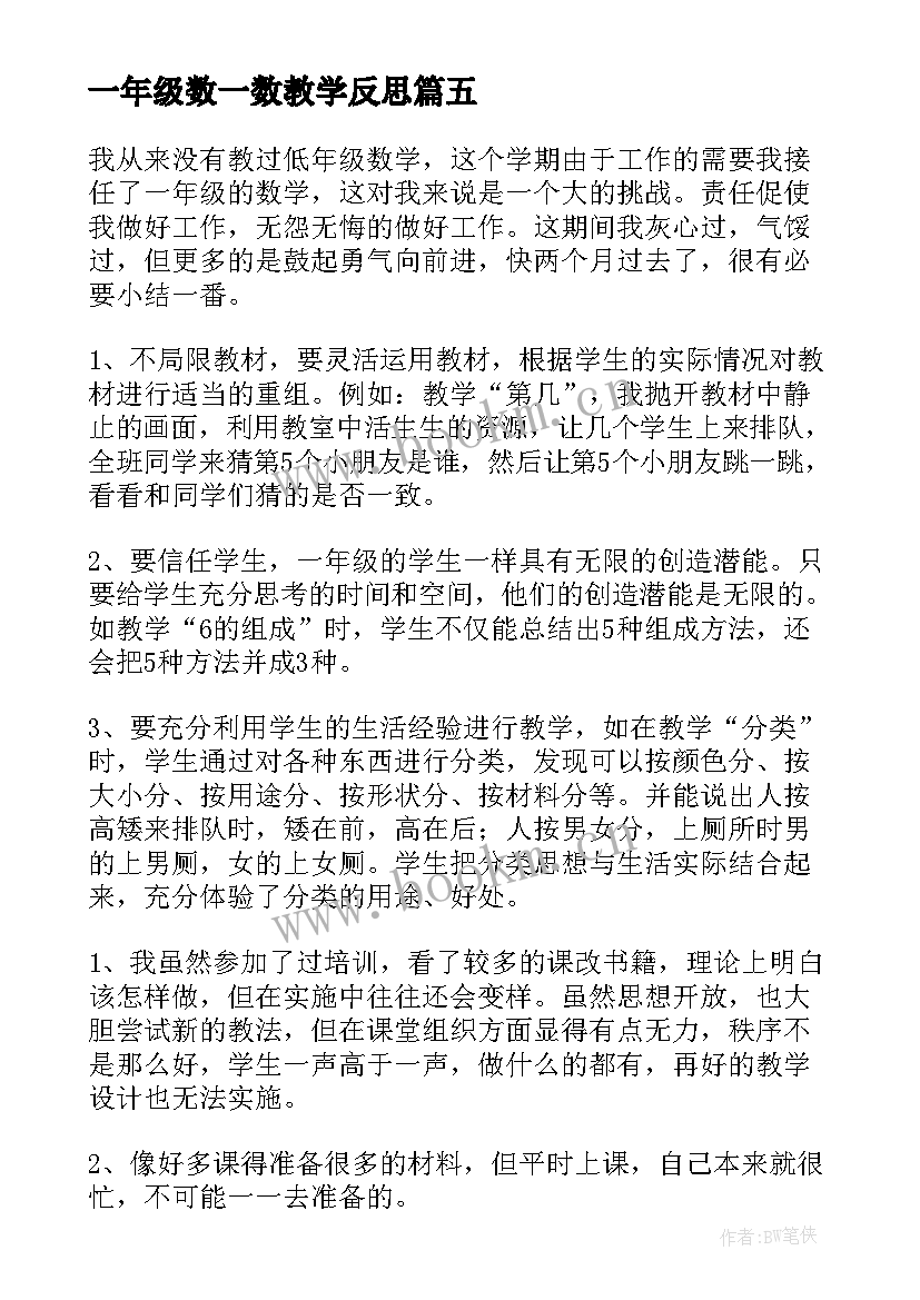 一年级数一数教学反思 一年级准备课数一数教学反思(优质5篇)