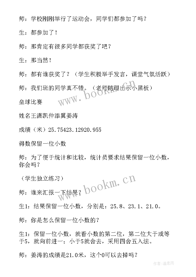 人教版商的近似数教学反思(通用10篇)