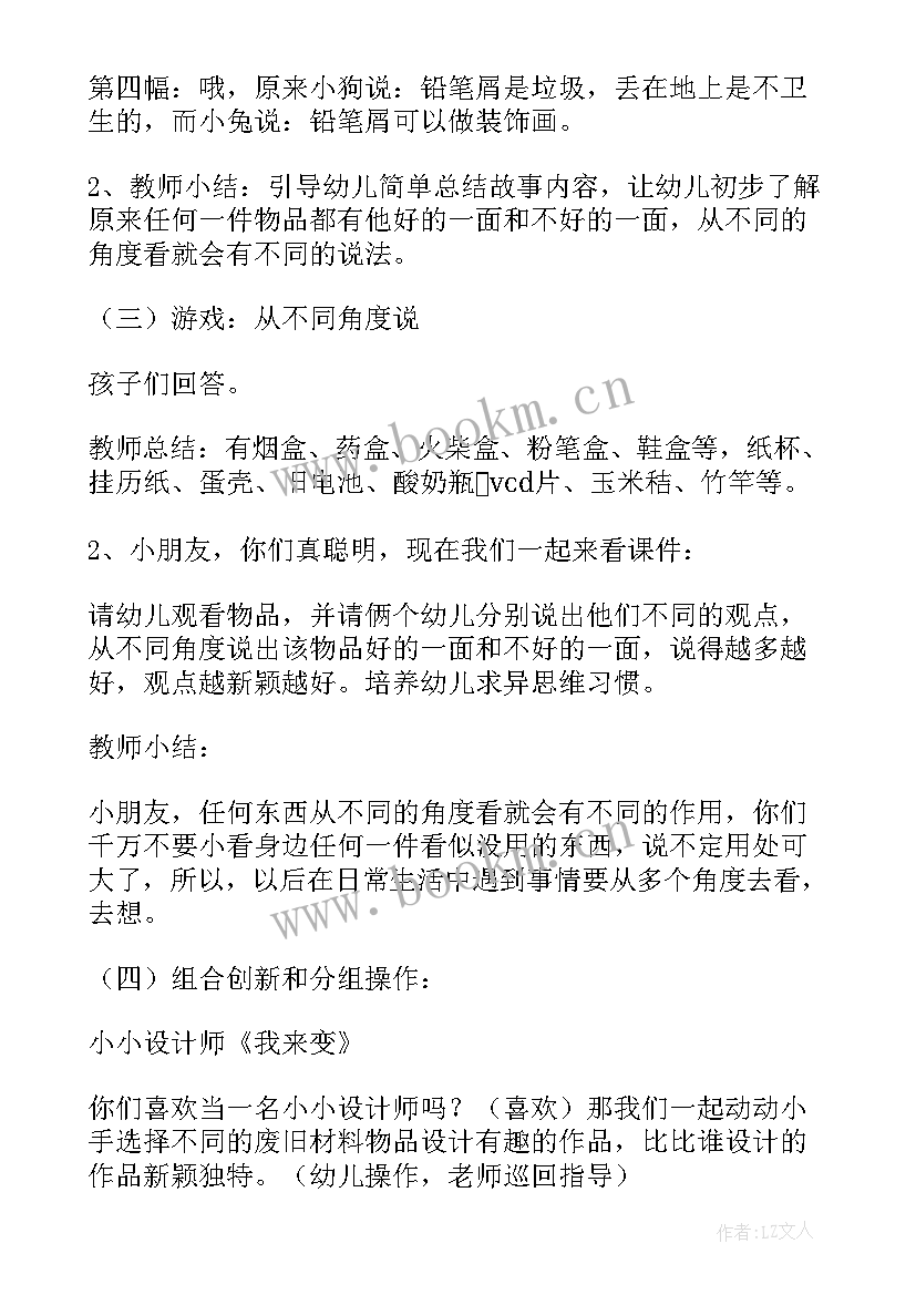 最新从不同方向看教案(模板5篇)